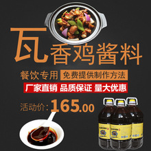惠欣源瓦香鸡酱料12斤商用装陶香鸡调料椒麻鸡黄焖鸡酱料麻辣口味