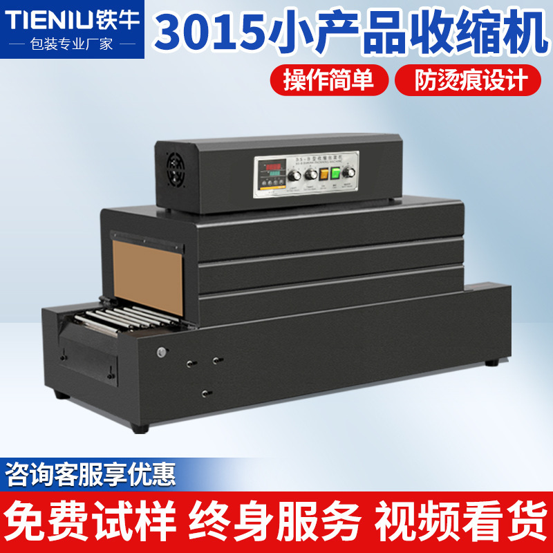 Heat Shrink Film Packaging Machine Bs-3015 with Temperature Control Meter, Heat Shrink Machine for Tableware Gift Boxes, Heat Shrink Film