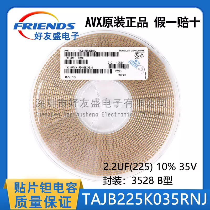 AVX原装贴片钽电容TAJB225K035RNJ 3528 B型 2.2UF 10% 35V 1210