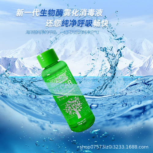 Car nano atomized disinfectant, car sterilization, car odor removal, air freshening, indoor Qishun sprayer