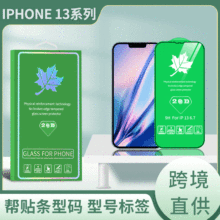 适用20D枫叶苹果11钢化膜iPhone 13手机膜x膜苹果13 Promax钢化膜