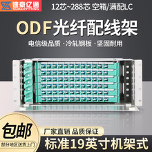 ODF���w�侀�ܼӺ�LC�M��12��24/48/72�C��ʽ�C��odf���w�侀��