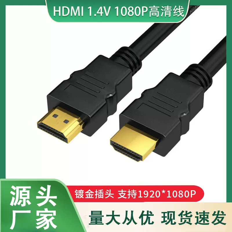 HDMI线厂家1.4版本1080P支持3D电脑连接电视HDMI线镀金接口视频线