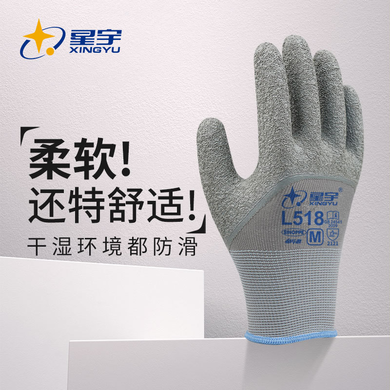 星宇劳保手套L518乳胶皱纹耐磨防滑透气浸胶工地工作尼龙劳动手套