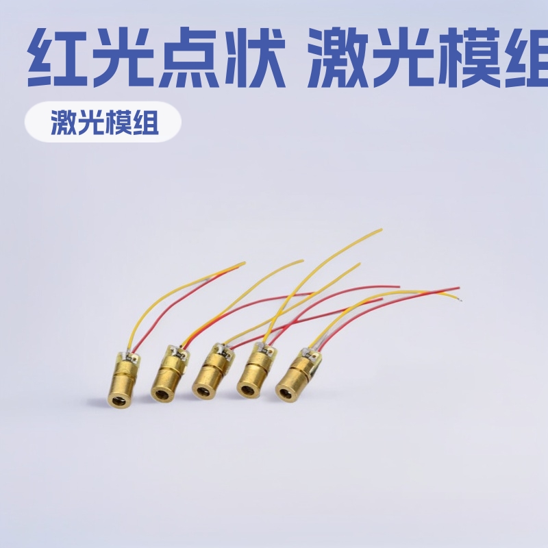 厂家现货批发手电筒水平仪红光点状激光模组组件十字一字线激光头