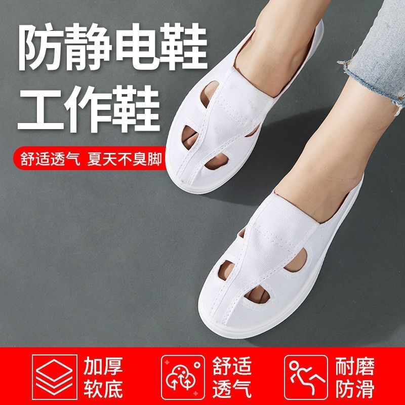 防静电软底鞋夏季男女通用无尘车间电子厂透气拖鞋四孔工作鞋pu