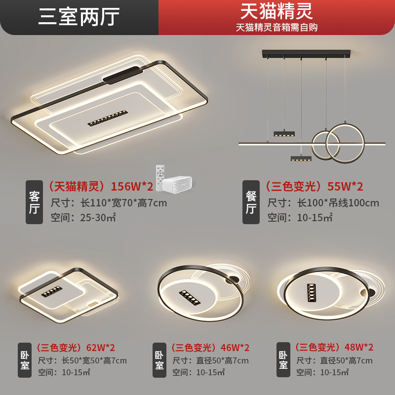 Luz de techo de la sala de estar combinación de atmósfera moderna y simple paquete de toda la casa casa dormitorio doméstico lámpara de comedor lujosa lámpara minimalista