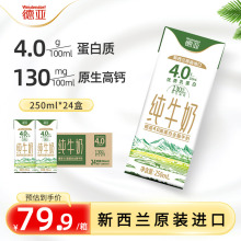 【4.0g蛋白质德亚新西兰原装进口全脂牛奶250ml早餐牛奶老人小孩