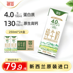 【4.0g蛋白质德亚新西兰原装进口全脂牛奶250ml早餐牛奶老人小孩