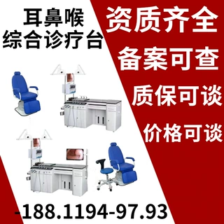 ENT 治疗台厂家、五官科治疗台耳鼻喉科检查治疗台厂家价格7