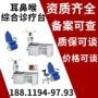 检查五官科治疗台