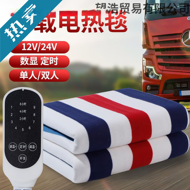 Car Electric Blanket 12V for Vehicles, Double 24V for Large Trucks, Single Electric Mattress, Waterproof Rv Sleeper Heating Pad