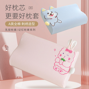 A6TA Thickened Embroidered Latex Pillowcase Summer Single Pure Cotton Baby Children's Pillow Set Pillow
