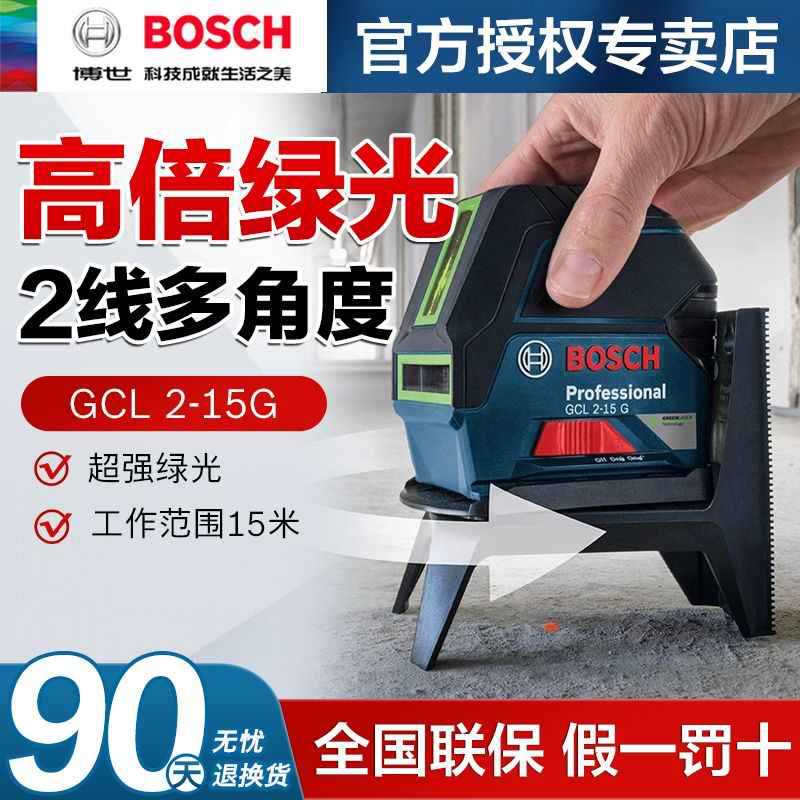 博世绿光水平仪2线GCL2-15G红外线水平仪激光水平仪强光投线标线