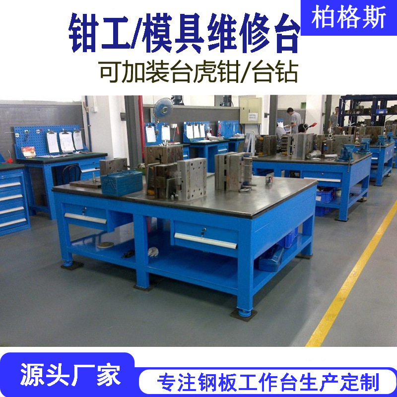 重型钳工台模具工作台铸铁平台测量焊接研磨装配检验操作台水磨钢