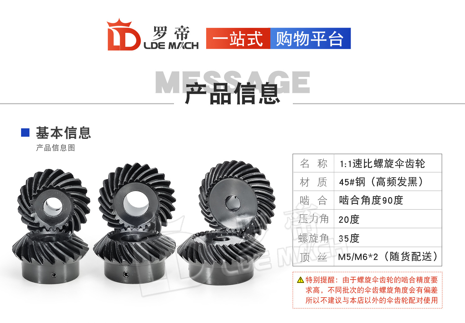 1:1 Speed Ratio Helical Umbrella/Conical Gear 2.5 Mold 3 Mold 2.5m/3m/20/22/24/25/30 Tooth Finished Inner Hole