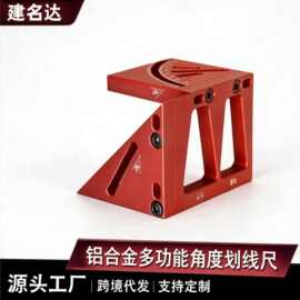 铝合金3D立体多功能角度划线尺木工角度尺量具45°90°测量辅具