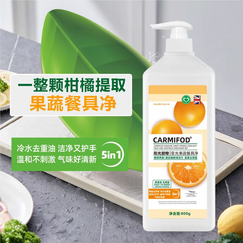果物と野菜の洗浄剤の食器の清潔な冷水の洗剤の家庭用食品級の除菌は農残の洗浄精の食器洗い液に行きます。|undefined