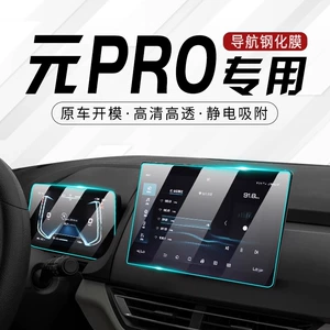 2023 Byd Yuan PRO naviqasiya üçün mərkəzi idarəetmə plyonkası