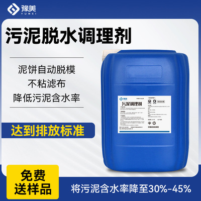 污泥调理剂工业污水厂餐厨垃圾处理厂污泥脱水淤泥固化混凝处理|ru