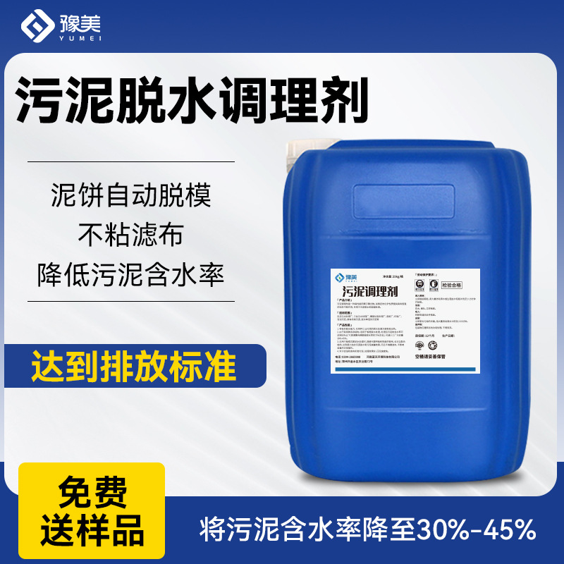污泥调理剂工业污水厂餐厨垃圾处理厂污泥脱水淤泥固化混凝处理|ru