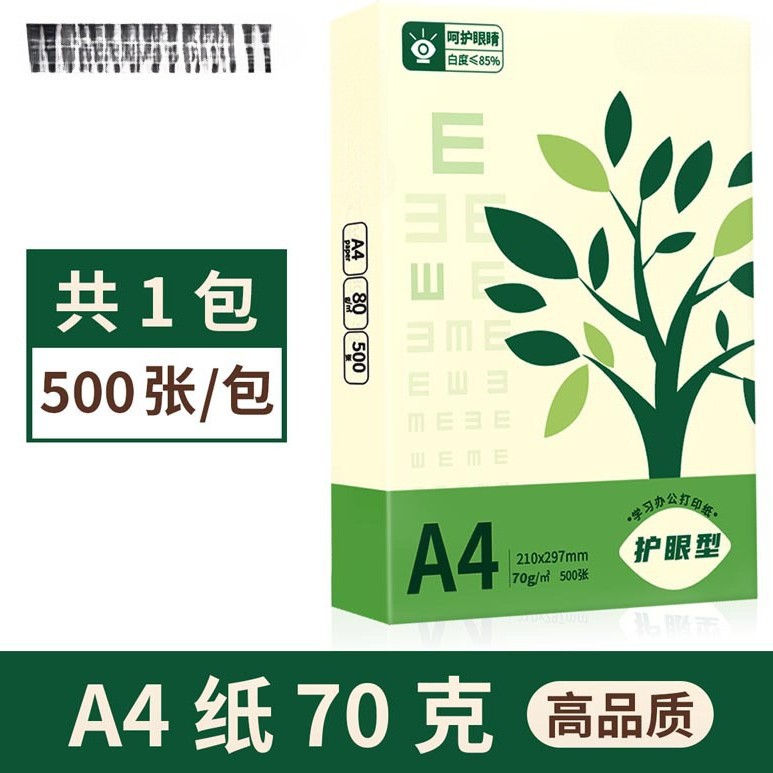 [눈보호 핫세일] A4 싱글팩 하드커버 500매/팩 70G