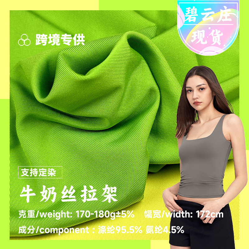 100D牛奶丝拉架 针织四面弹牛奶丝面料 牛奶丝汗布T恤面料