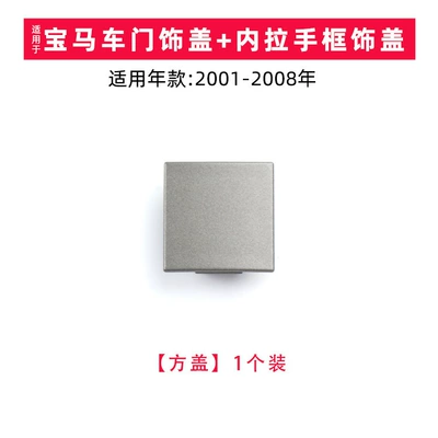 Suitable for BMW 01-08 7 Series E66 E65 door inner cover button square cover 51417025647 (Armrest, handle, handle) - square