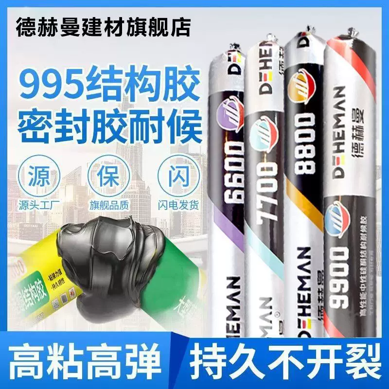 德赫曼厂家批发999中性硅酮结构胶幕墙门窗密封胶防水快干型玻璃