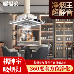 Smoking Lamp for Chess and Card Room, Mahjong Machine Air Purifier, Household Mahjong Room Smoking Machine, Chandelier, Exhaust Smoke Artifact