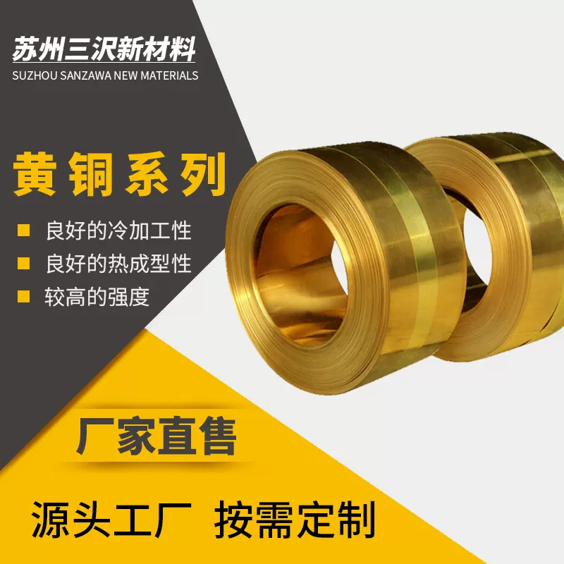 苏州厂家定制耐腐蚀可塑性弹片C2600黄铜带冲压C2600黄铜带黄铜皮
