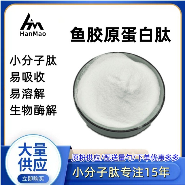 Fish collagen peptide domestic/French roselo small molecule peptide instant collagen fish collagen peptide