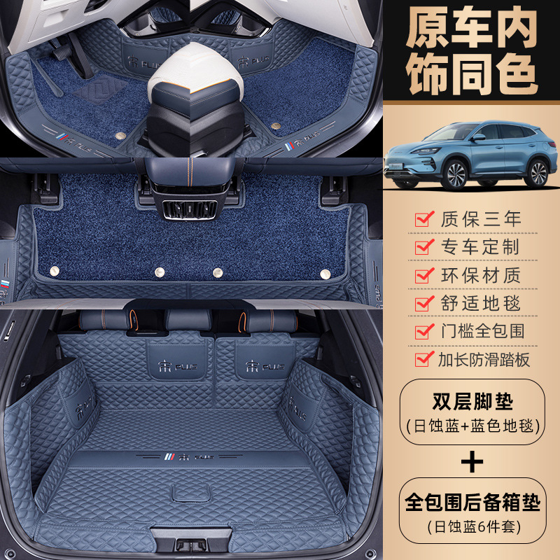 Mats For BYD — BYD Universal Foot Pad - double-layer-original-car-blue-blue-carpet-full-coverage-trunk-mat