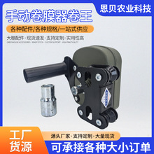 厂家现货供应 温室大棚 蔬菜大棚 养殖棚 手动卷王卷膜器卷王