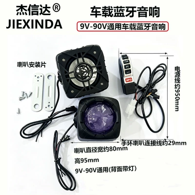 Car speaker/subwoofer — motorcycle Bluetooth waterproof subwoofer