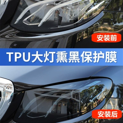 Car headlight protective film – light-controlled blackened light film/TPU color-changing
