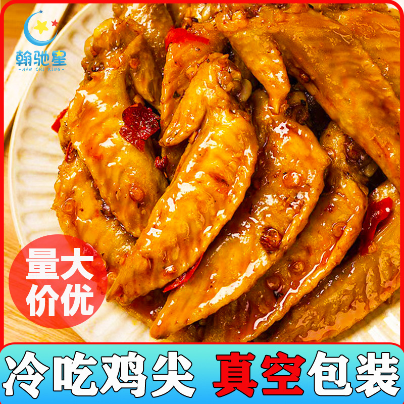 四川特色跑江湖地摊鸡翅尖夜市小吃零食卤味麻辣冷吃鸡尖熟食批发