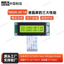 1602A-20-1A ����Ĥ 16P ST7066U������ 16*2��ɫ�� FPC�ܳ�45MM
