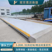 南京滁州马鞍山扬州源头工厂加厚地磅秤60吨100吨16米智能汽车衡