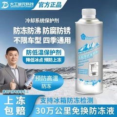 G牌汽车发动机冷却系统保护剂水箱防锈降温防沸防冻清洗积碳保养