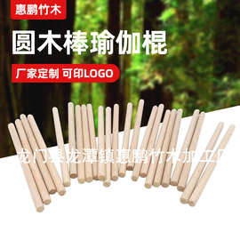 厂家供应圆木棒实木质瑜伽棍木圆棒规格齐全可批发木制橡木