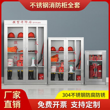 不锈钢消防柜应急物资装备柜微型消防站消防器材箱便民劳保展示柜