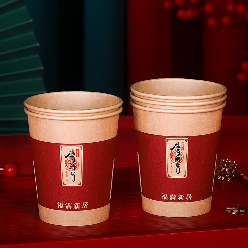 乔迁一次性纸杯子乔迁之喜迁新居搬家进宅加厚加硬喜事家宴酒席杯|undefined