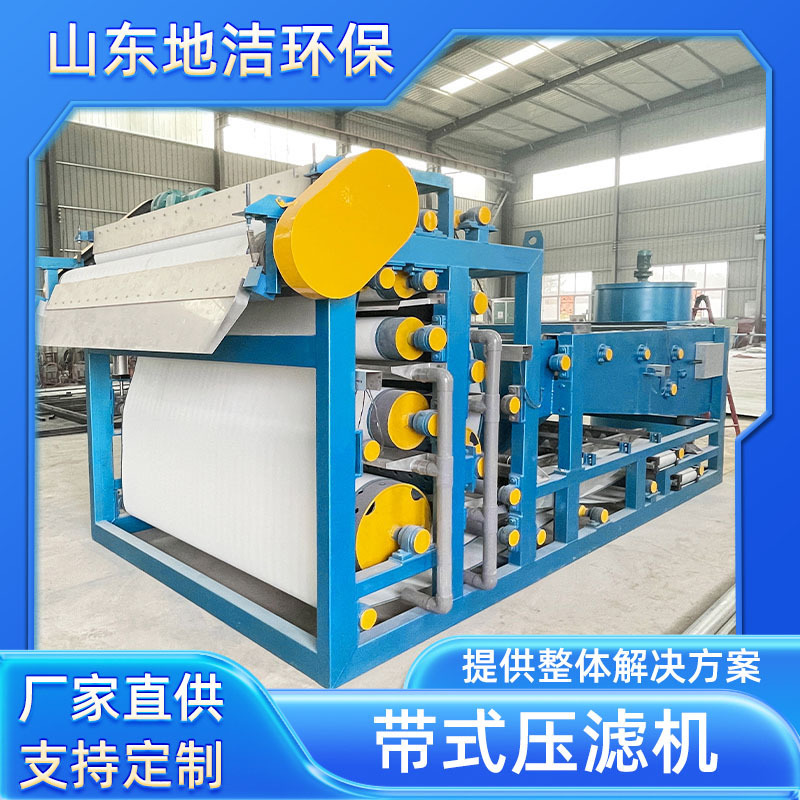 Industrial Sludge, Sand Washing Mud, Dehydration Belt-Type Filter Machine, Fully Automatic River Slurry Belt-Type Filter Dehydration Equipment
