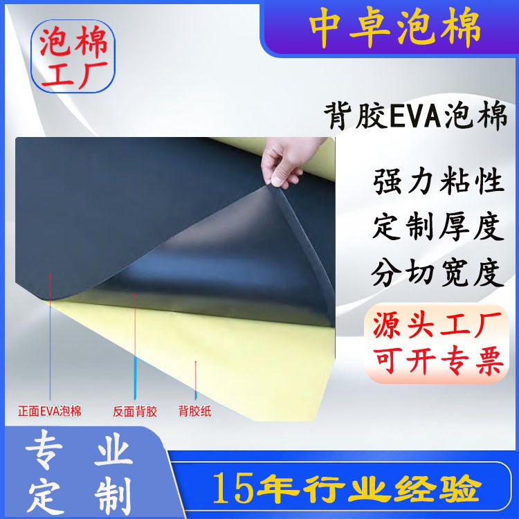 生产环保EVA卷料 EVA卷料单面背胶 双面背胶加工 粘性强 质量保证