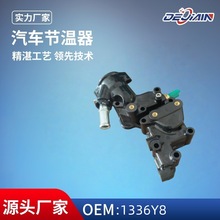 适用东风雪铁龙节温器总成1336Y8原厂批发发动机调温器汽车配件