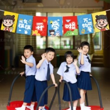 ♡开学学校教室氛围布置幼儿园小学欢迎新同学吊饰拉旗场景装饰道