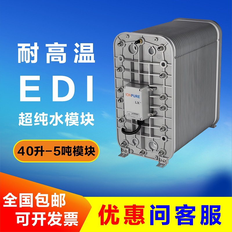 西门子耐高温消毒杀菌EDI模块IP-LXM 30HI现货供应