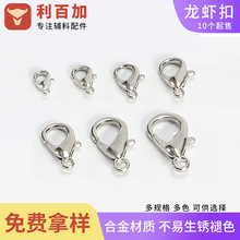 diy饰品配件手工串珠制作材料合金龙虾扣手链扣项链扣现货批发