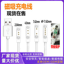 磁吸充电线智能儿童手表2P-4.0小家电磁吸线防短路保护3U铜针触点